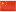 Chinese